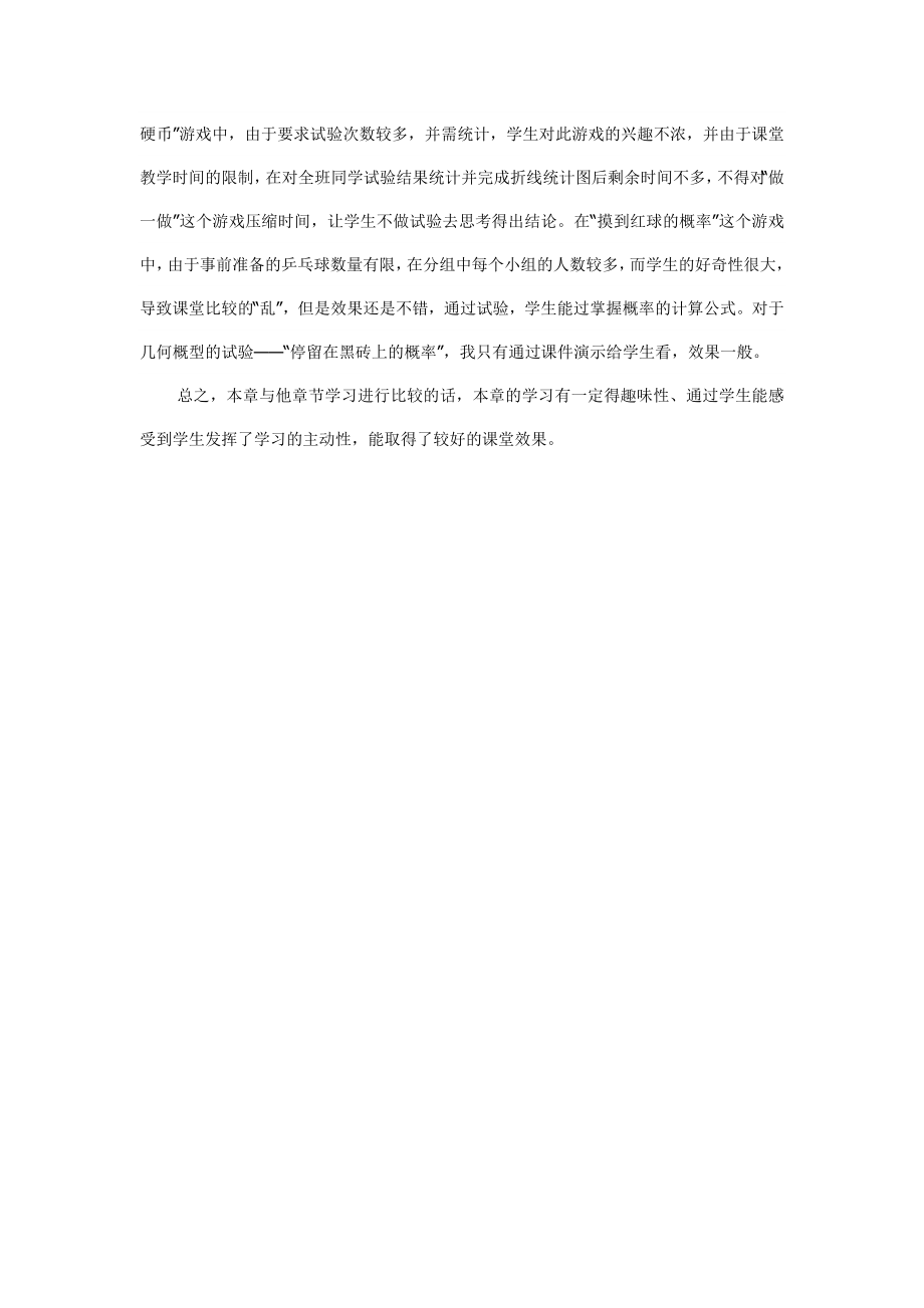 概率复习课教学反思.doc_第2页