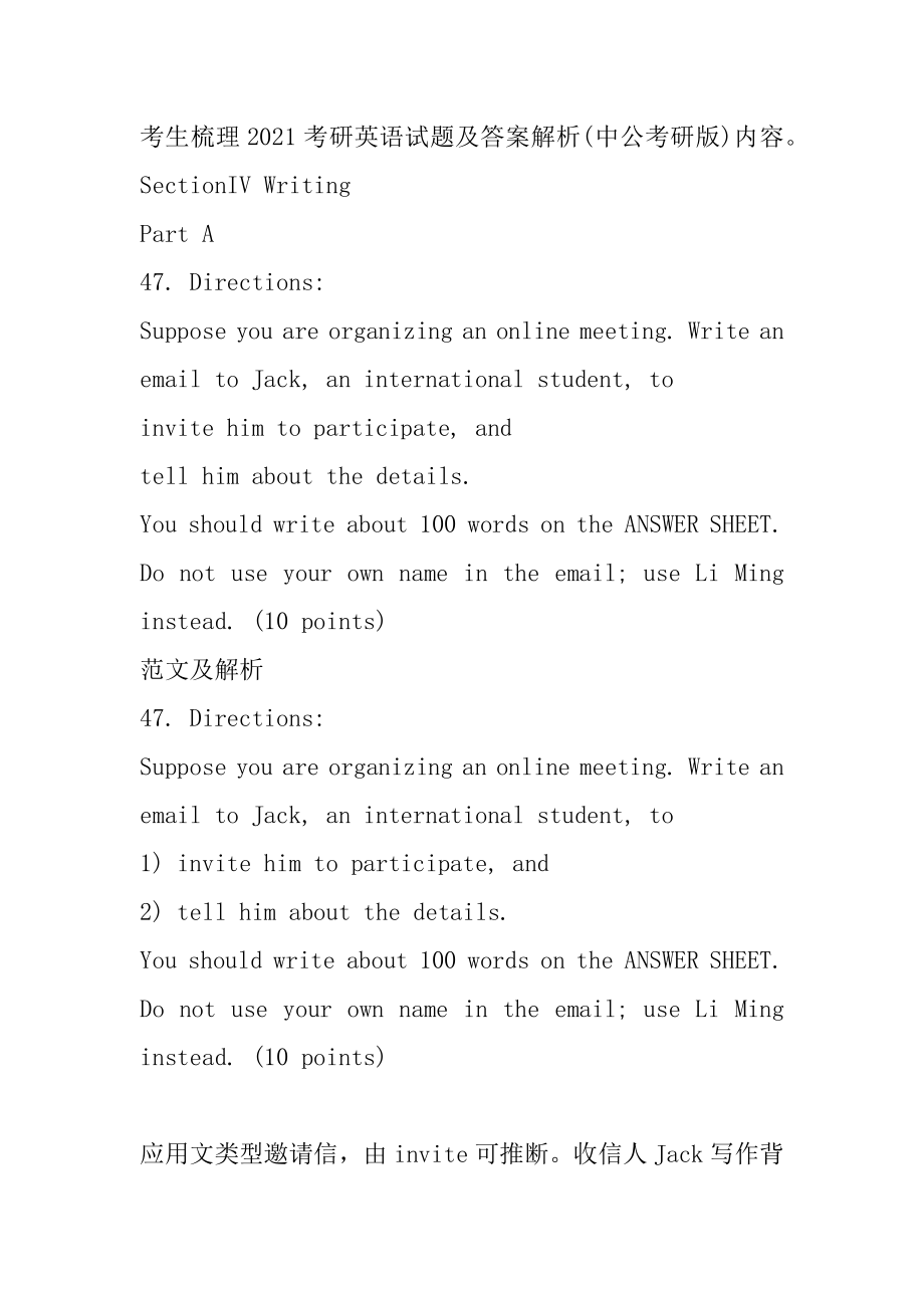 2021考研英语二小作文试题及答案解析（中公考研版）例文.docx_第2页