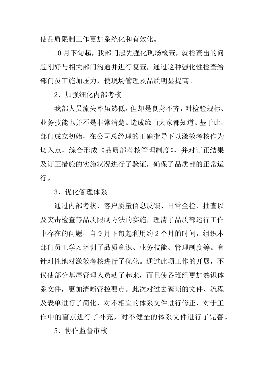 2022质检员下半年工作总结模板范例.docx_第2页