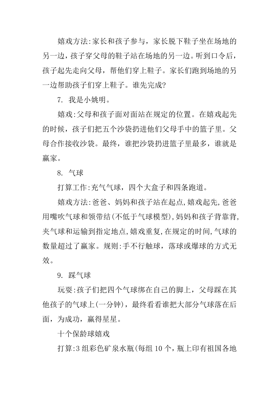 亲子游戏活动方案 亲子游戏活动方案范本最新.docx_第2页