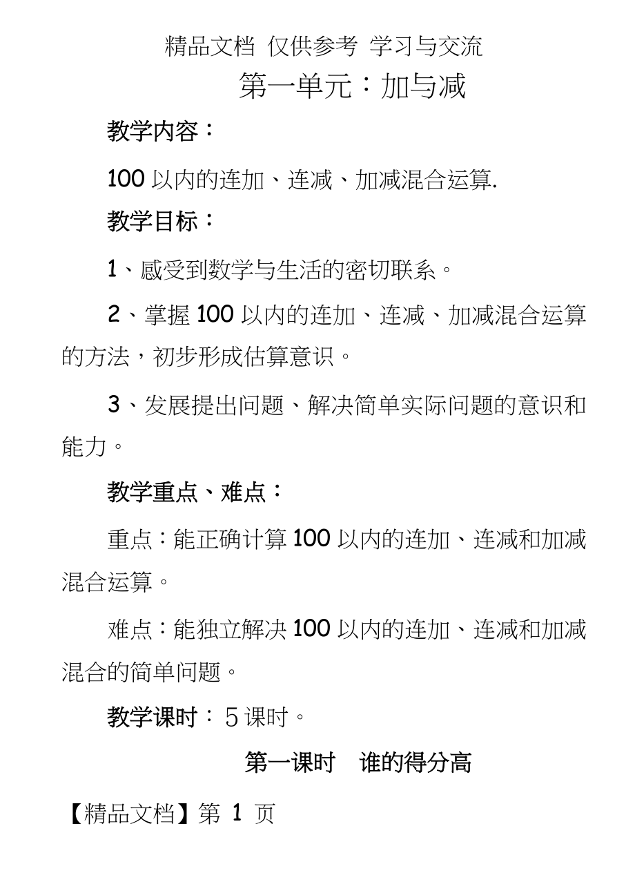 北师大版小学二年级数学上册全册教案.doc_第2页