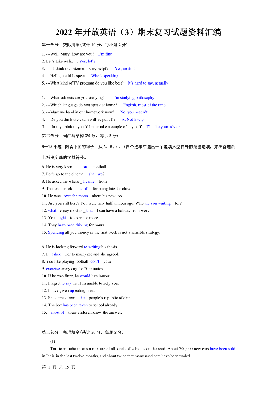 2022年开 放英语（3）期末复习试题资料汇编【电大备考篇】.doc_第1页