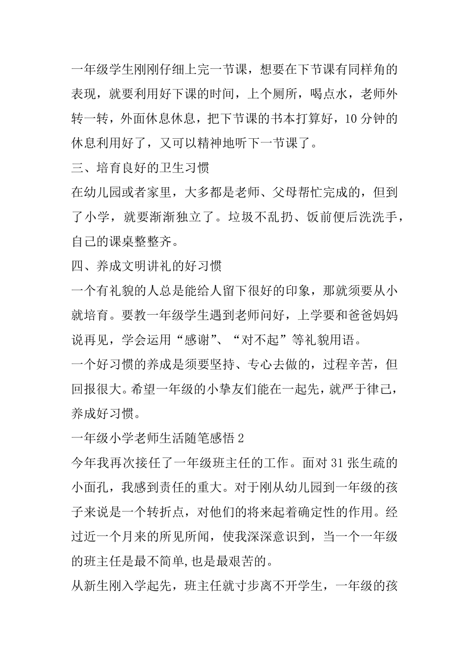 一年级小学教师生活随笔感悟汇总.docx_第2页