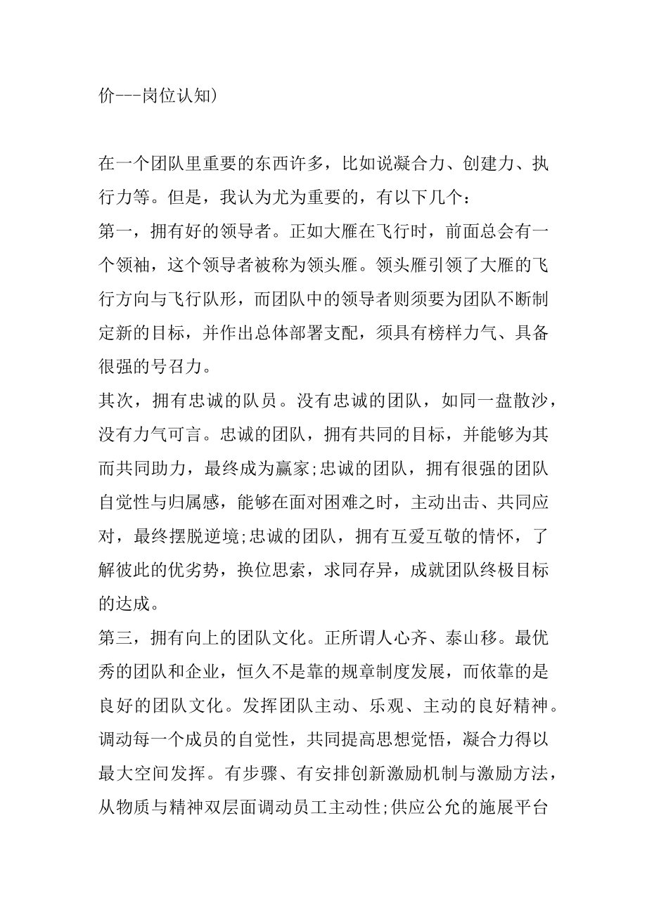 2022鄂尔多斯各大银行面试半结构化模拟题（6）范文.docx_第2页