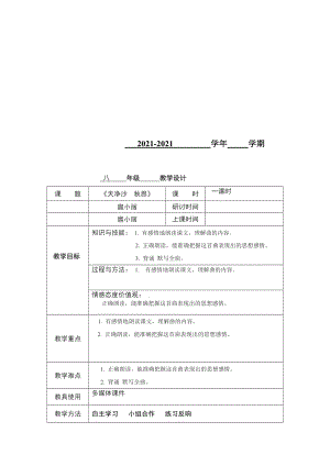 《天净沙秋思》.doc