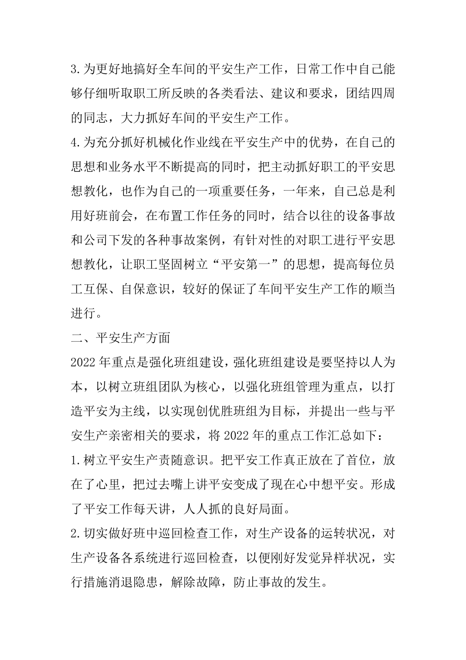 2022企业党员个人年度工作总结精选五篇例文.docx_第2页