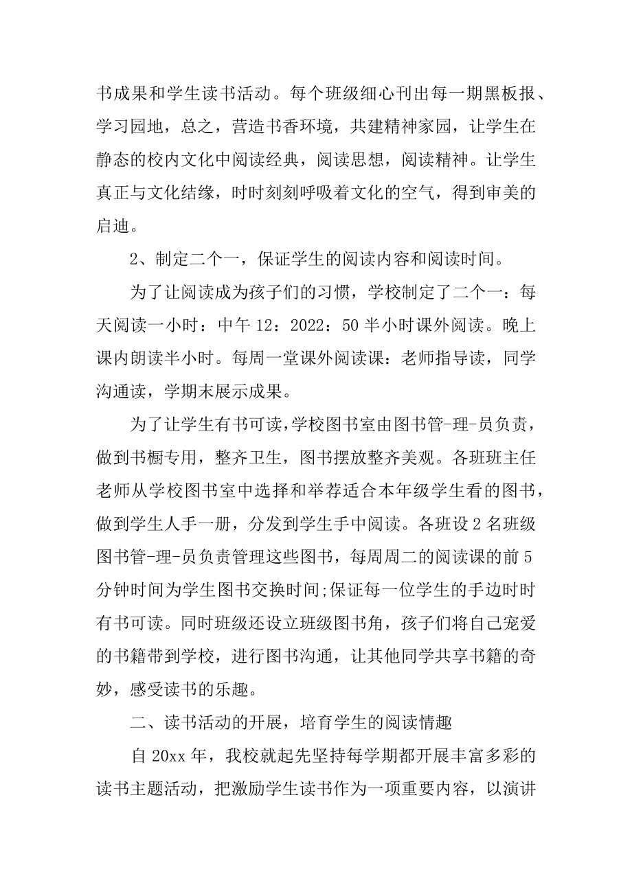 2022最新学校读书活动工作总结五篇精编.docx_第2页