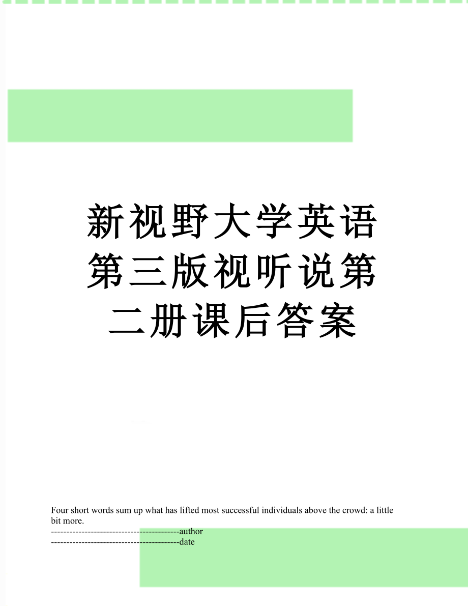 新视野大学英语第三版视听说第二册课后答案.docx_第1页