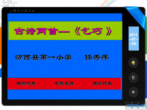 29古诗两首课件.ppt