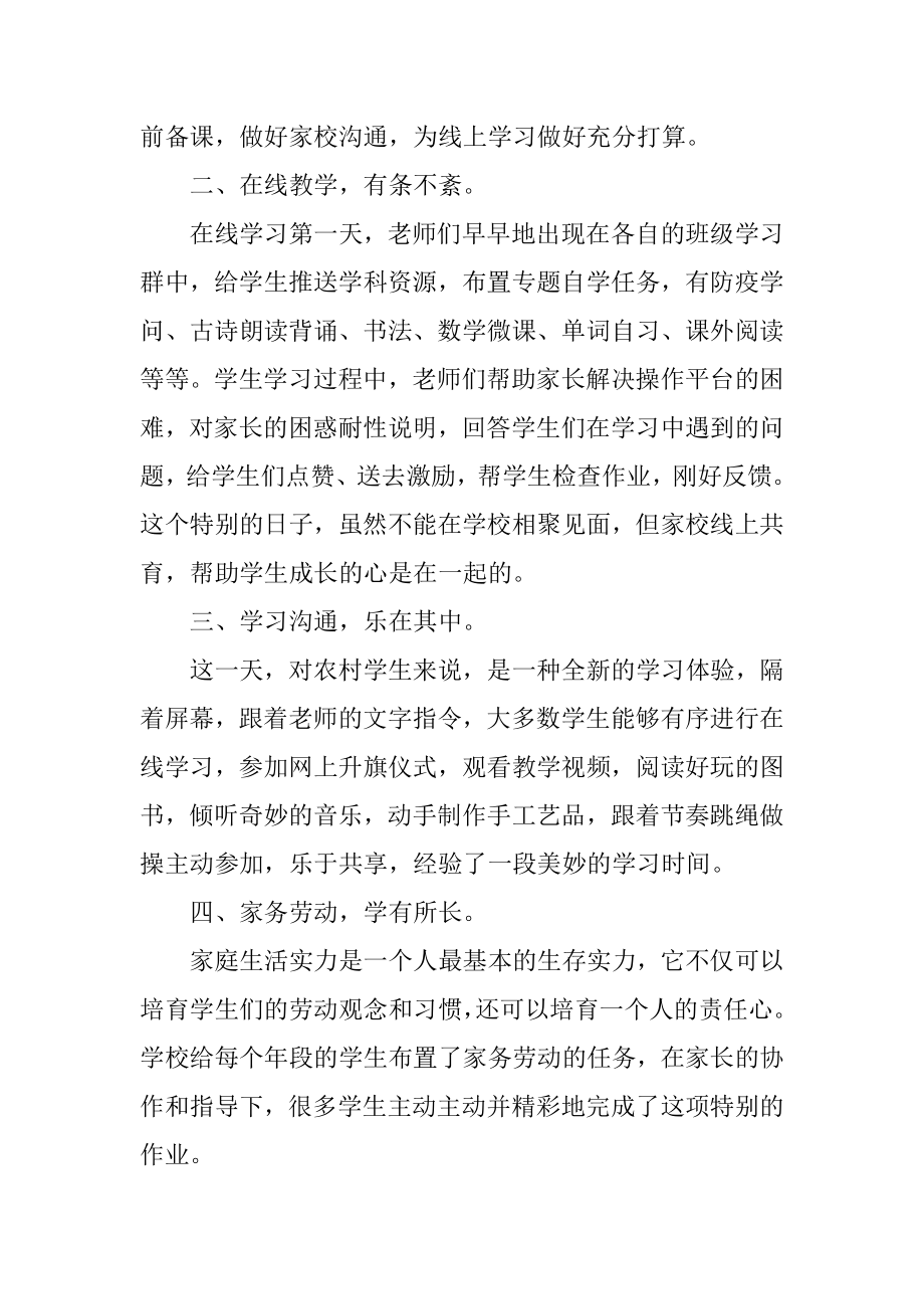 2022疫情防控期间停课不停学工作总结精选3篇精选.docx_第2页