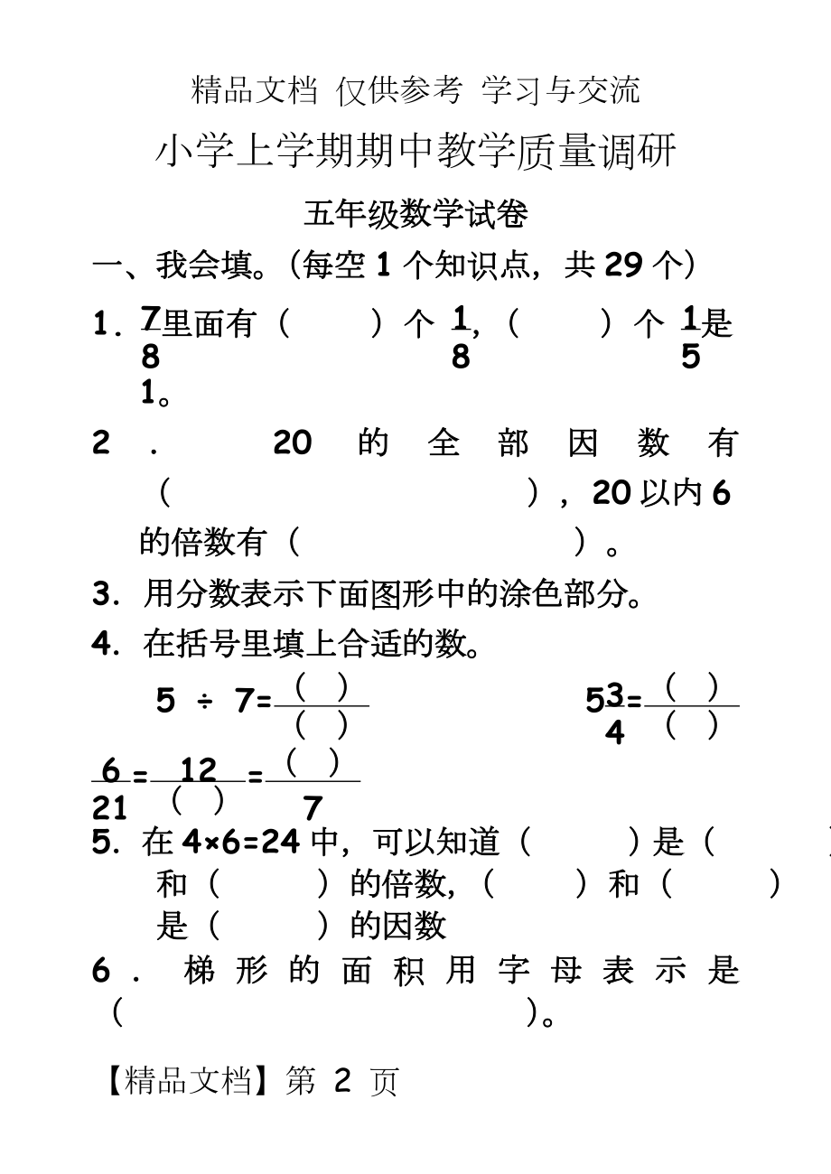 新人教版小学数学五年级上册期中教学质量调研试题.doc_第2页