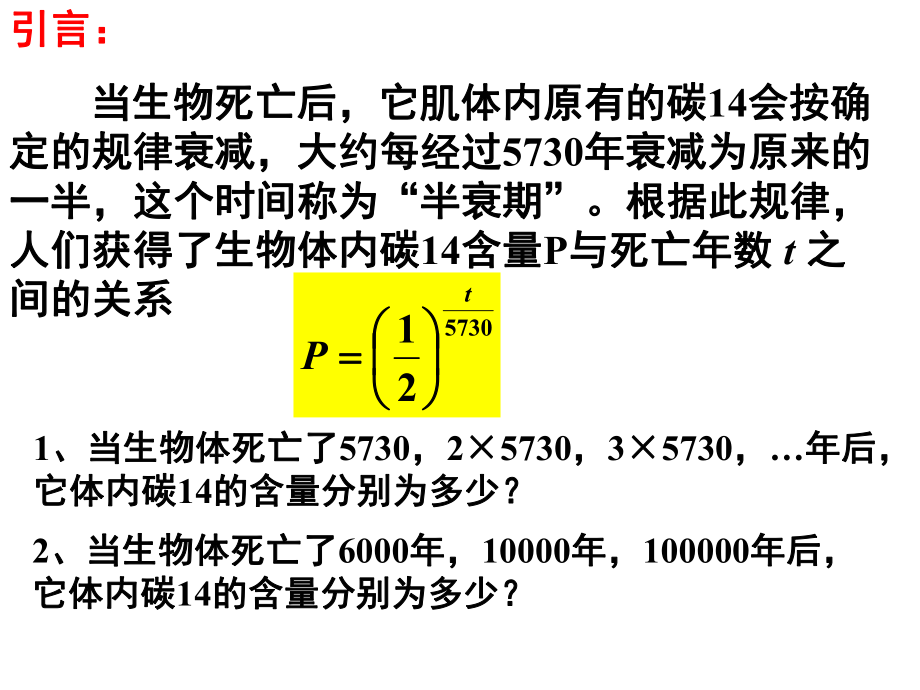 指数与指数幂运算1.ppt_第2页