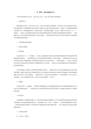 史上最全“民间借贷”相关法律规定汇总.docx