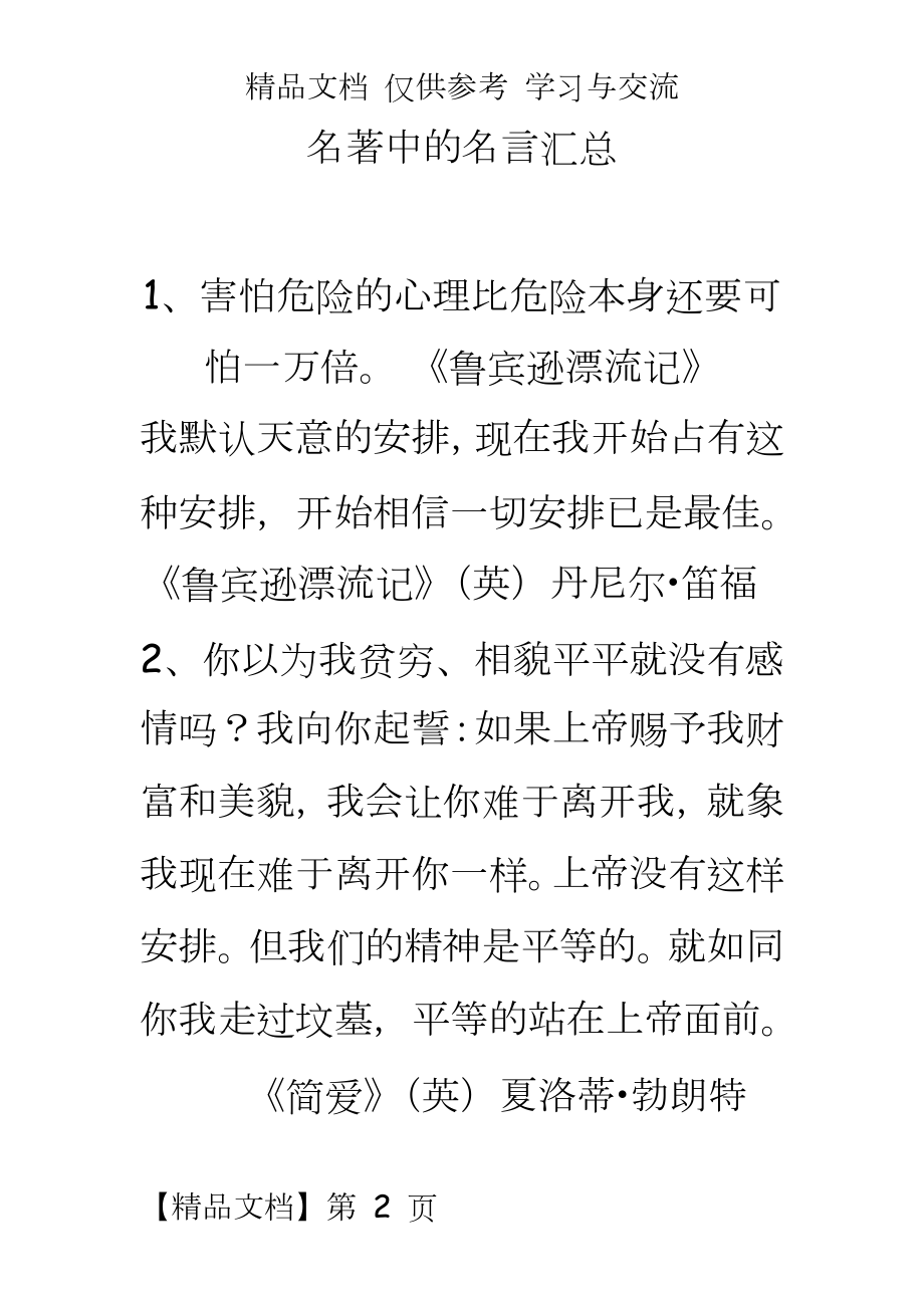 名著中的名言汇总.doc_第2页