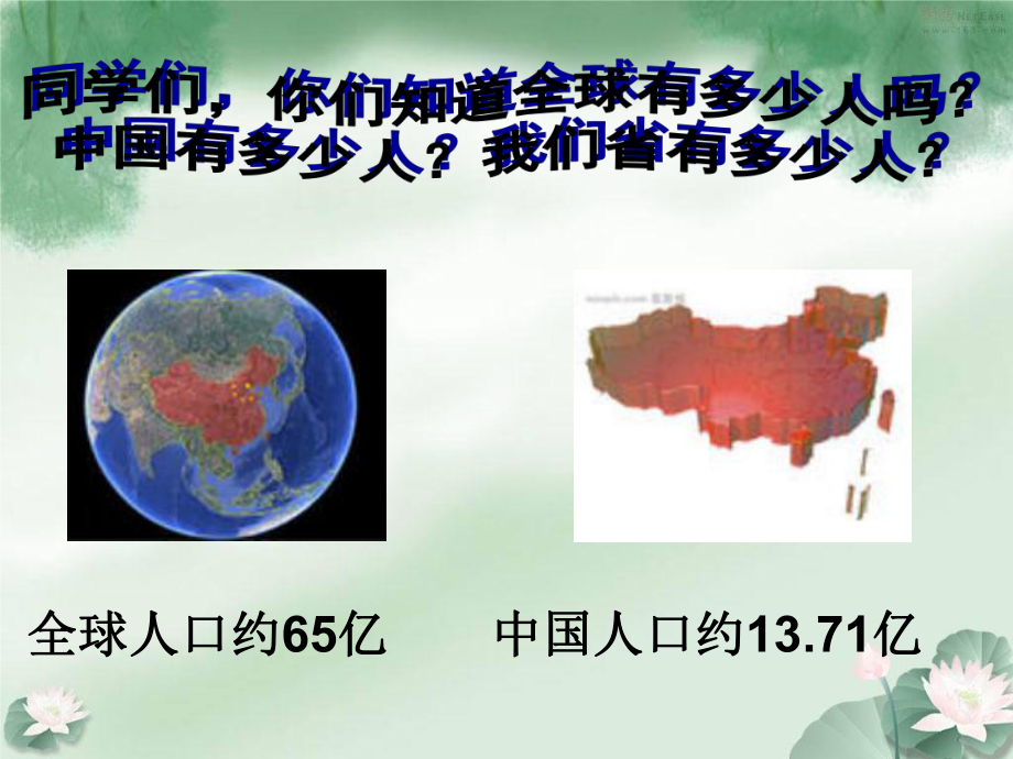 四年级上册第6单元统计_复式条形统计图_书本99页例1 (2).ppt_第2页