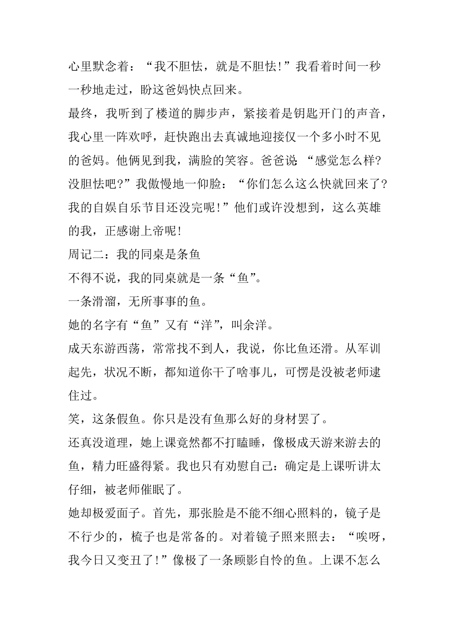 初中周记作文范文素材模板汇编.docx_第2页