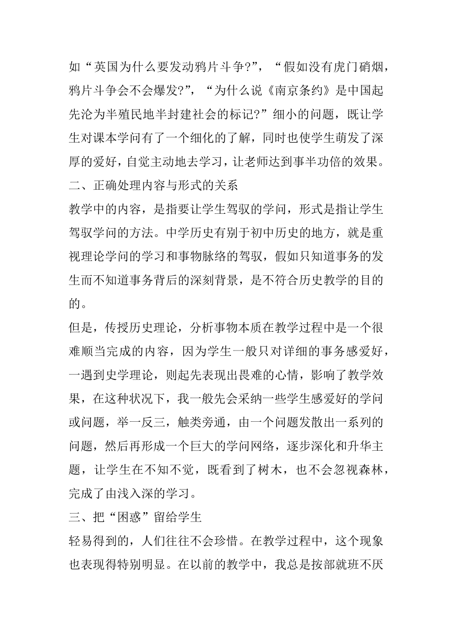 九年级上册历史教学工作总结汇编.docx_第2页