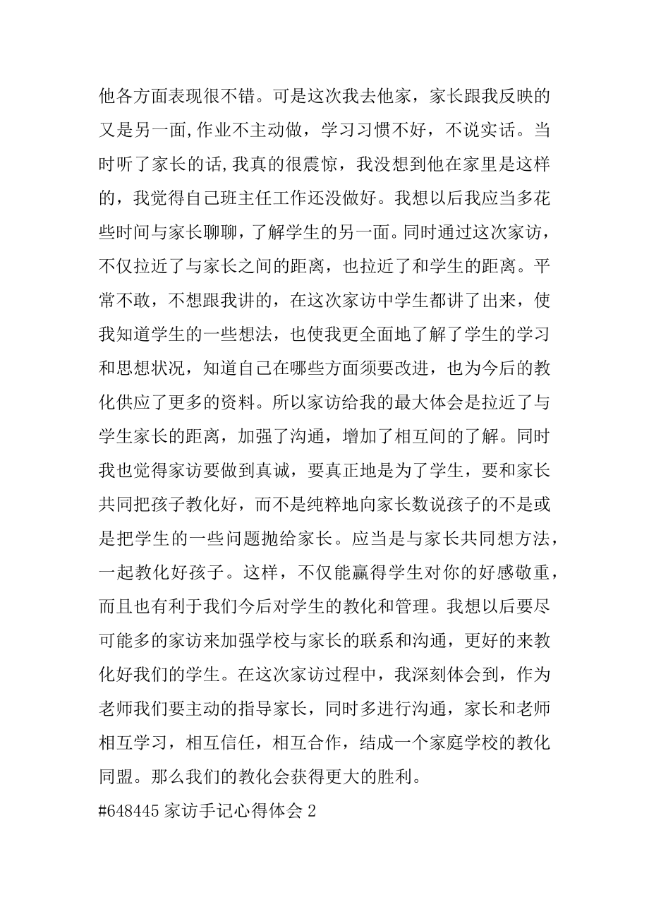 家访手记心得体会精选.docx_第2页