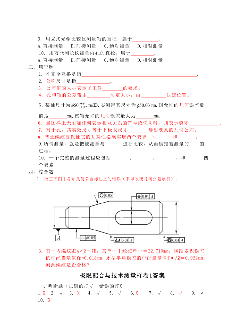 极限配合与技术测量模AB卷拟试卷带答案期末考试卷测试卷复习题练习题2021年XX学校XX专业.doc_第2页