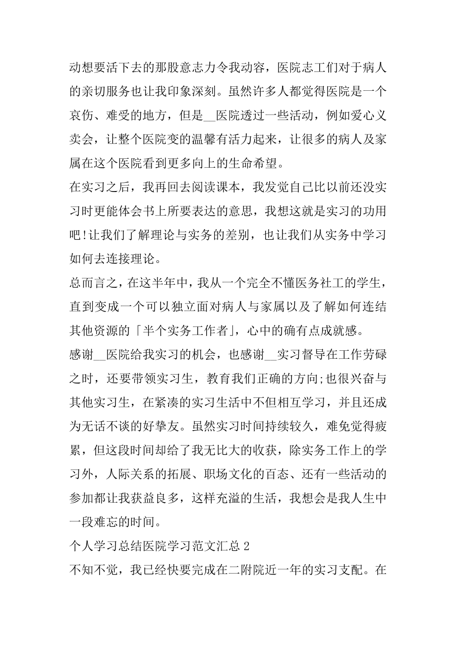 个人学习总结医院学习范文汇总优质.docx_第2页