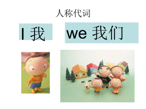 小学英语-人称代词ppt课件.ppt