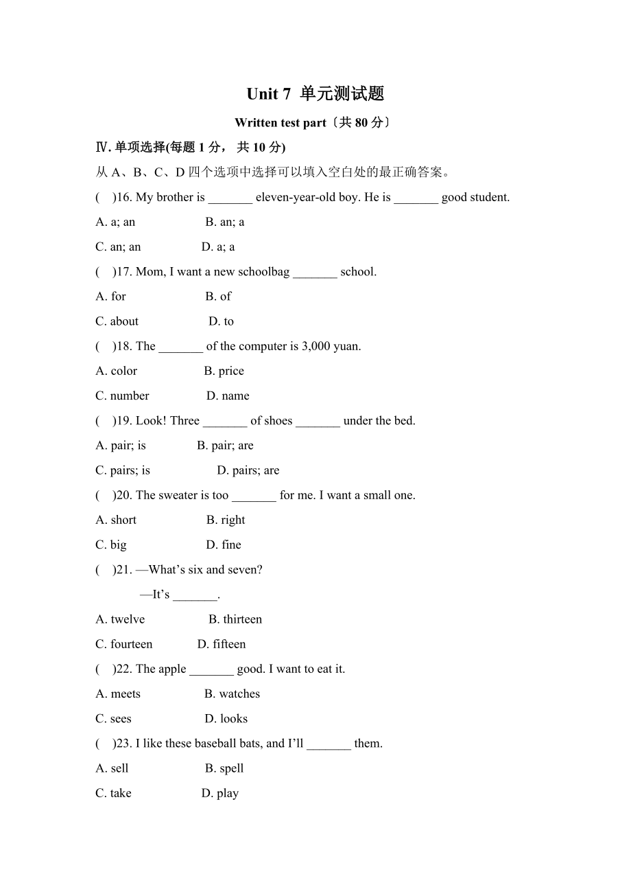 Unit7单元测试题1.doc_第1页