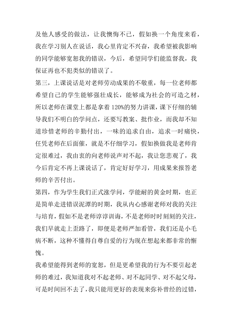 自习课说话检讨书汇编.docx_第2页