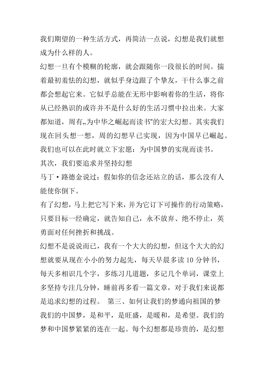 中职生中国梦我的梦演讲稿优质.docx_第2页