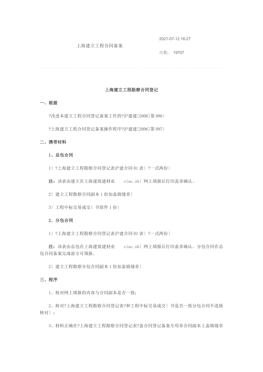 上海市建设工程合同备案.docx_第1页