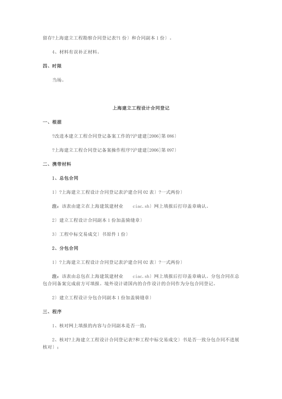 上海市建设工程合同备案.docx_第2页