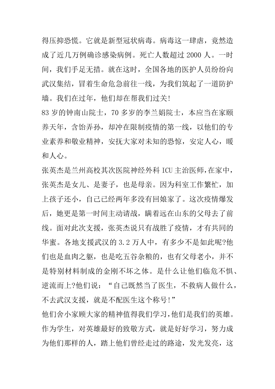 《用忠诚担当书写勇毅前行的山西答卷》观后感学习心得汇总.docx_第2页