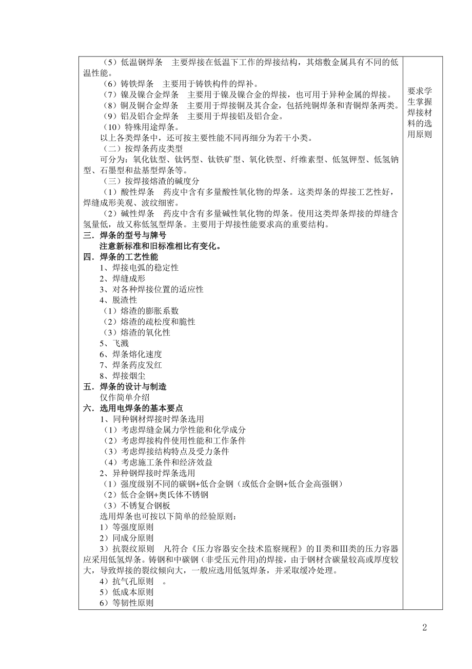 焊接冶金学及金属材料焊接-教案-模块五.pdf_第2页