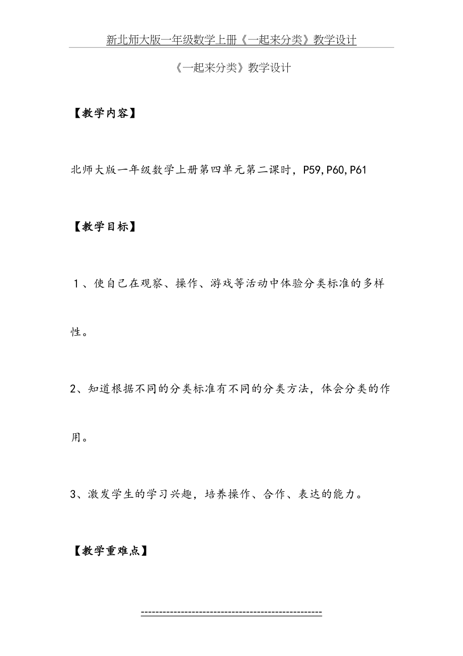 新北师大版一年级数学上册《一起来分类》教学设计.docx_第2页