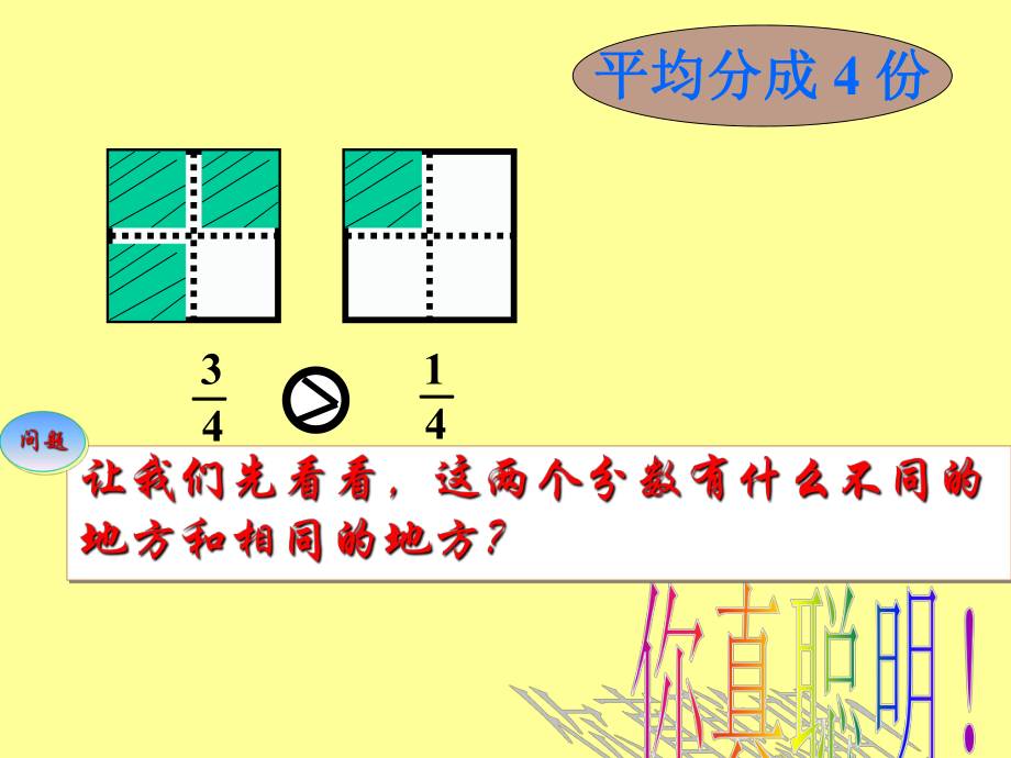 《比大小》教学课件姜魏.ppt_第2页