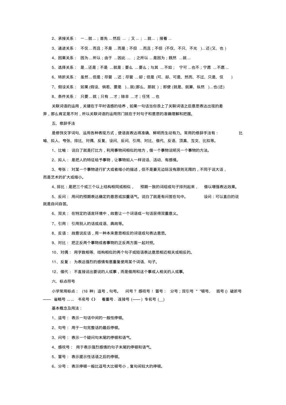 部编版最全的小学语文基础知识汇总.pdf_第2页