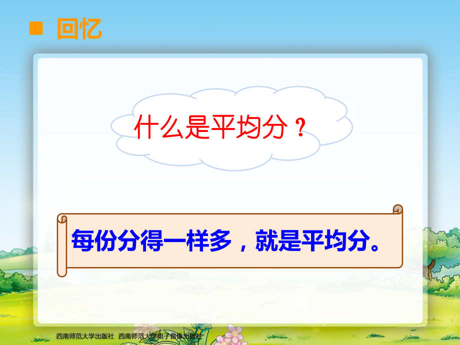 二年级数学上册第五单元表内除法本章复习与测试第一课时课件.ppt_第2页