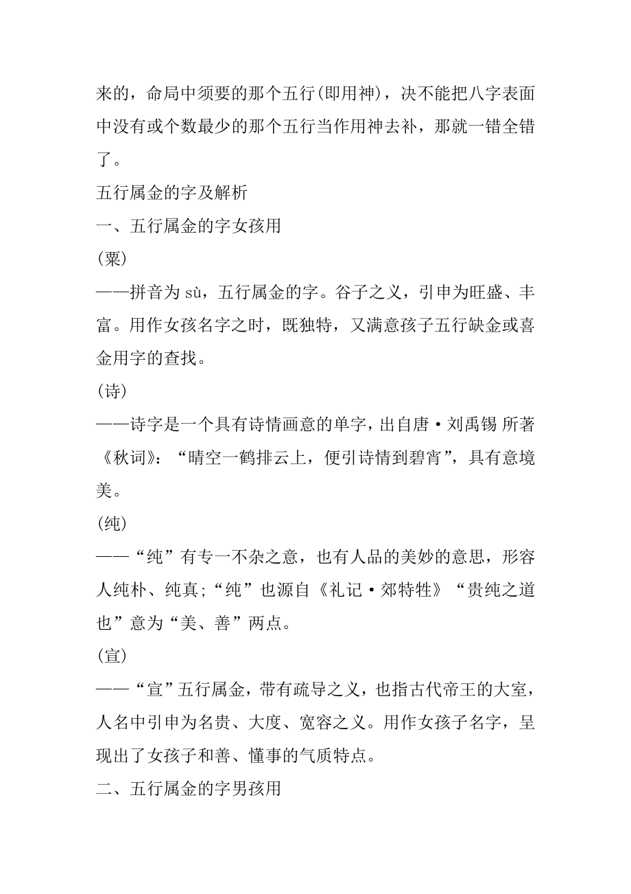 2021最新的宝宝姓名知识精选.docx_第2页