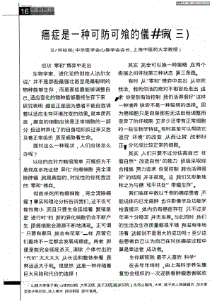 癌症是一种可防可治的慢性病(三).pdf