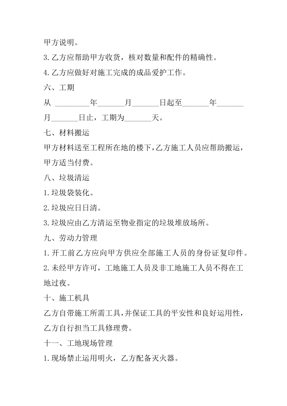 二层楼旧房翻新装修合同协议书汇总.docx_第2页