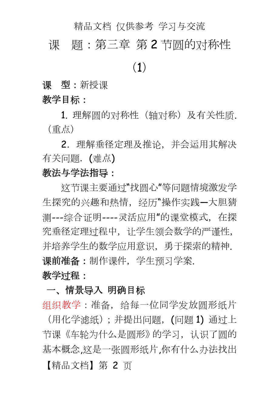 北师大版初中数学九年级下册《圆的对称性》教案设计　.doc_第2页