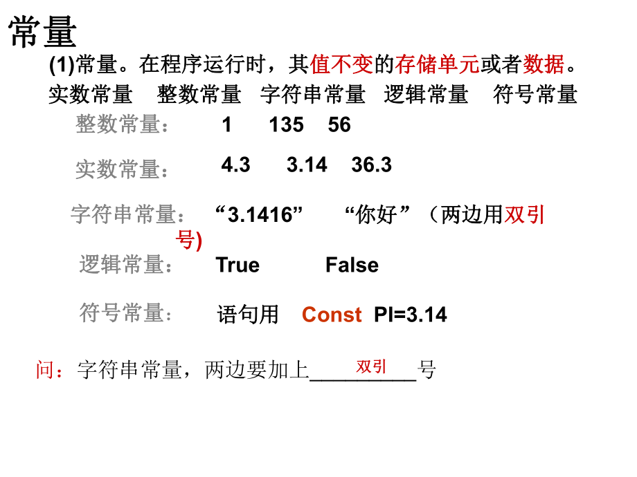 第4课数据类型、变量、常量、数组课件.ppt_第2页