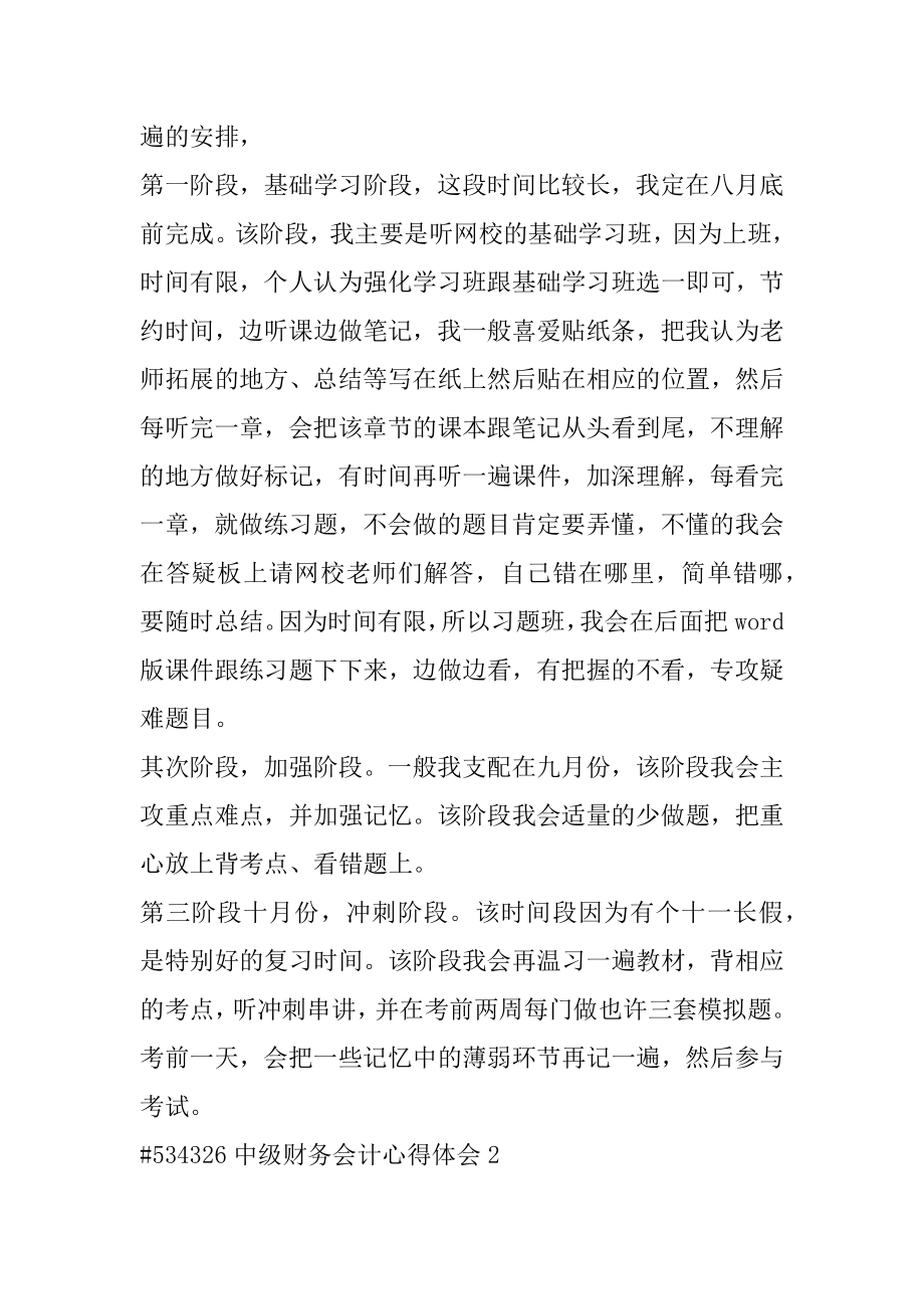 中级财务会计心得体会精选.docx_第2页