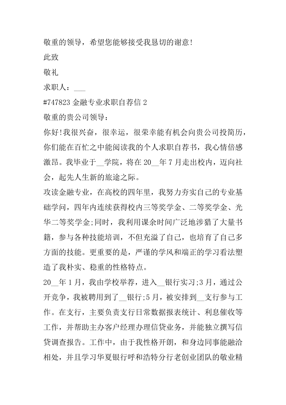 金融专业求职自荐信例文.docx_第2页