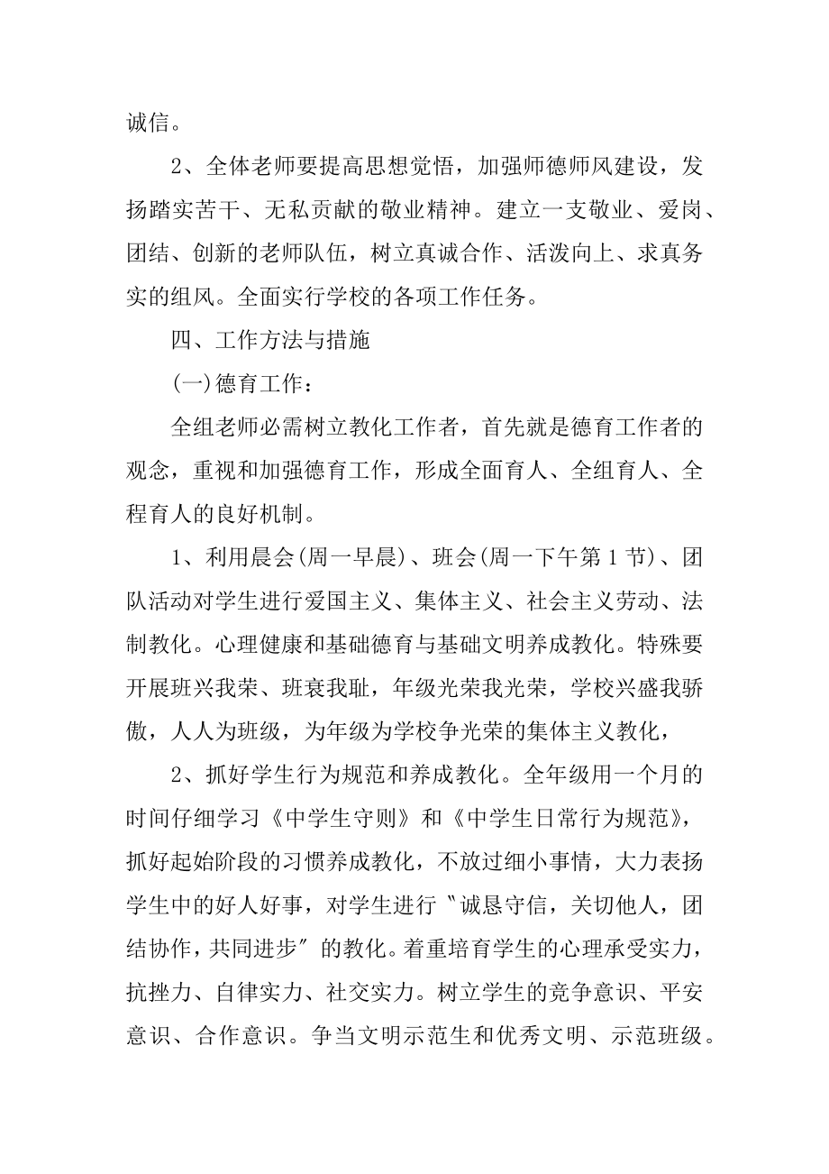 2022初中新学期德育工作计划优质.docx_第2页