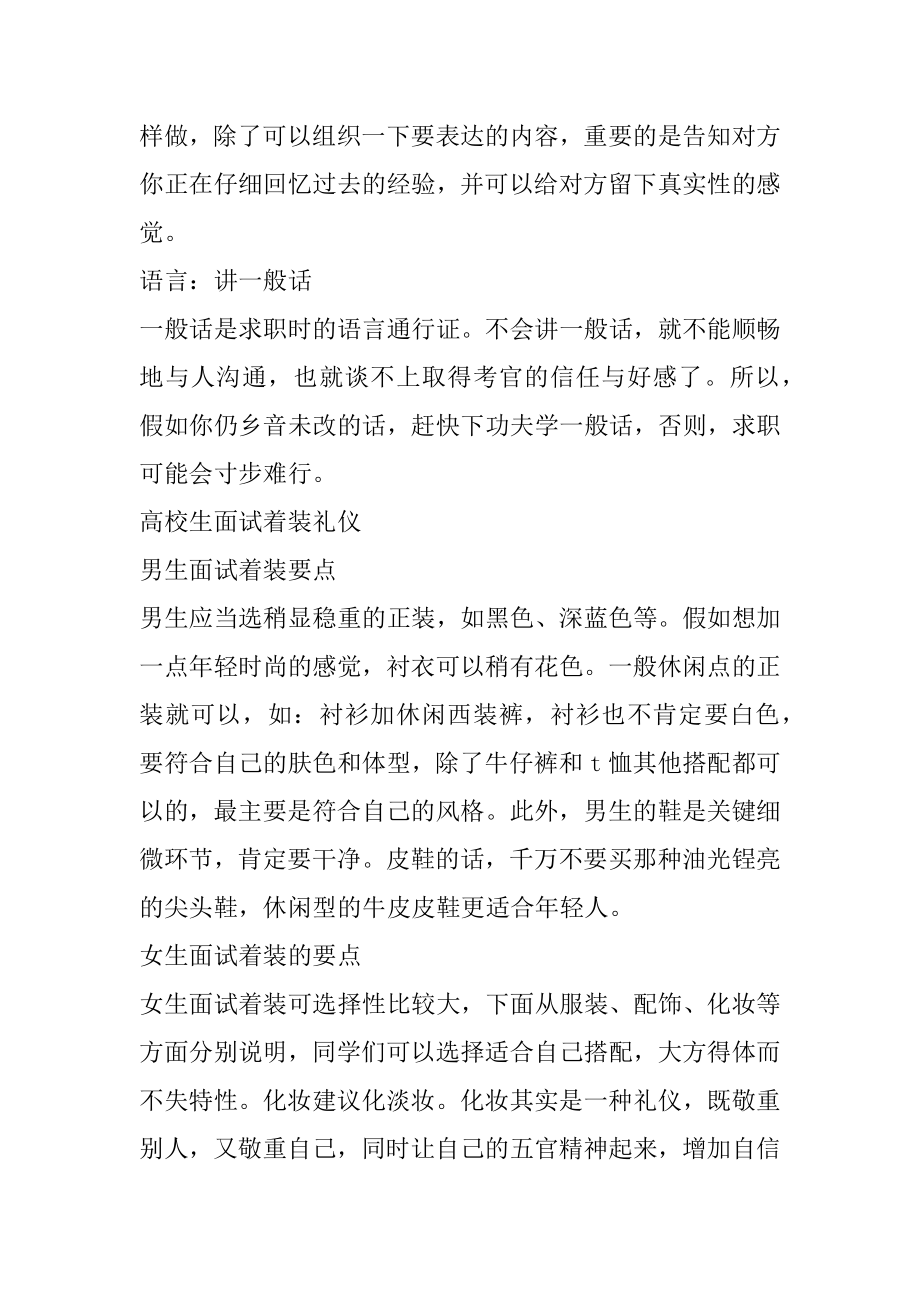 2021大学生求职面试技巧汇编.docx_第2页