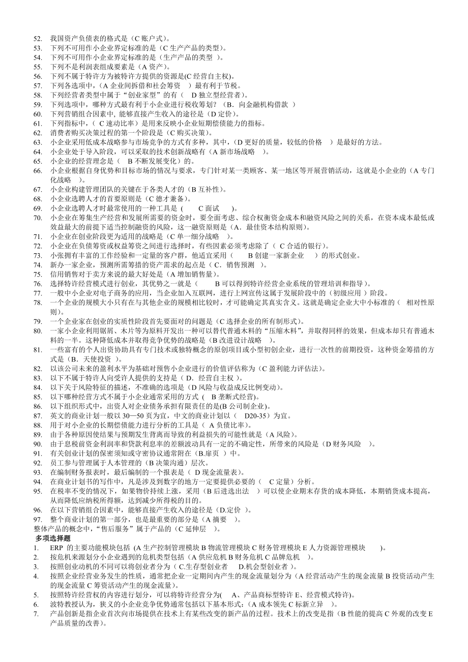 2022年电大《小企业管理》期末考试试题资料附答案汇总备考资料.doc_第2页