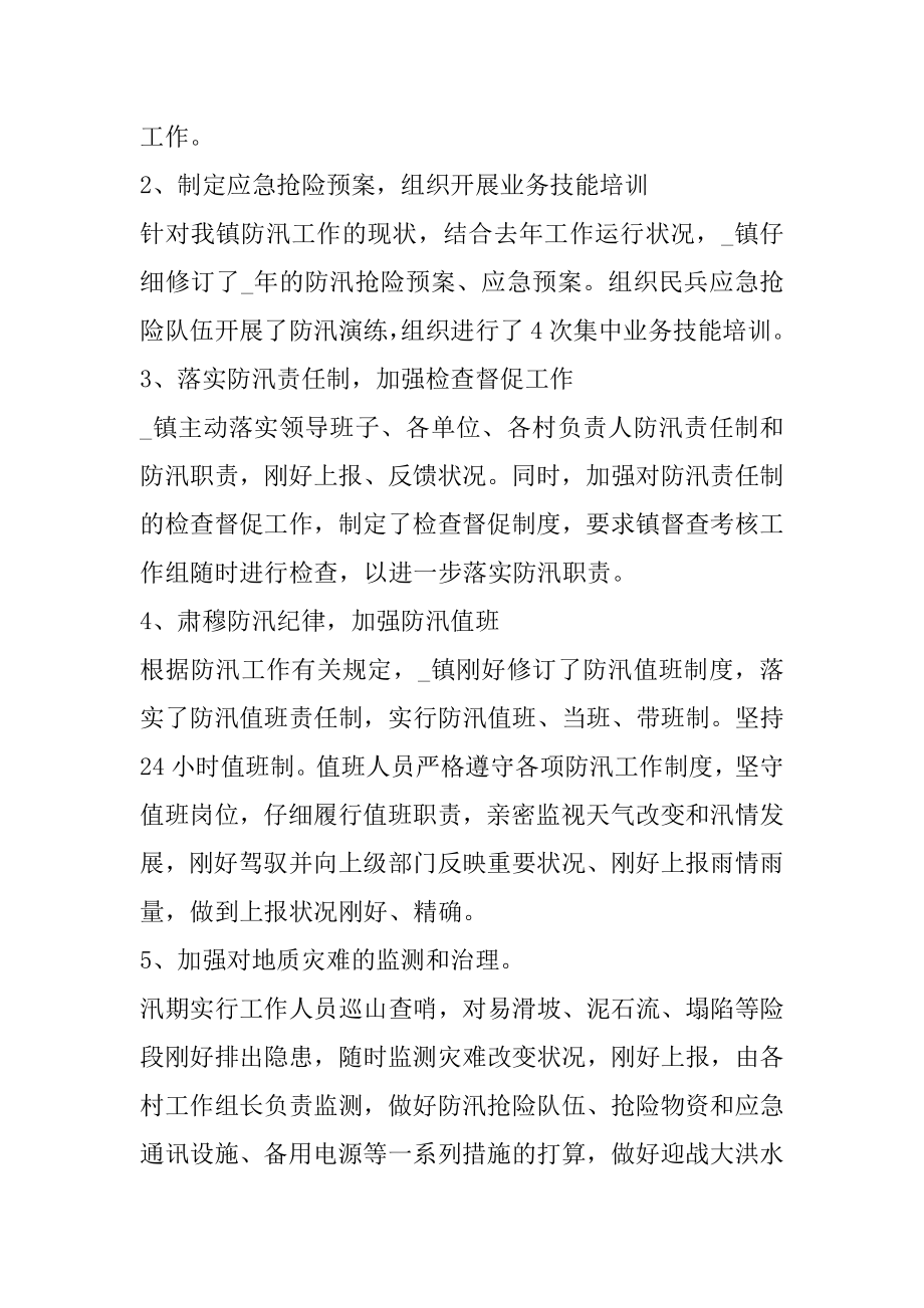 2022年防汛抗洪救灾工作总结精选五篇范文.docx_第2页