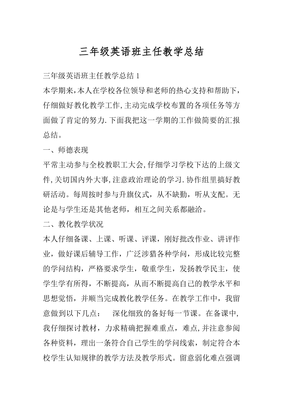 三年级英语班主任教学总结范例.docx_第1页