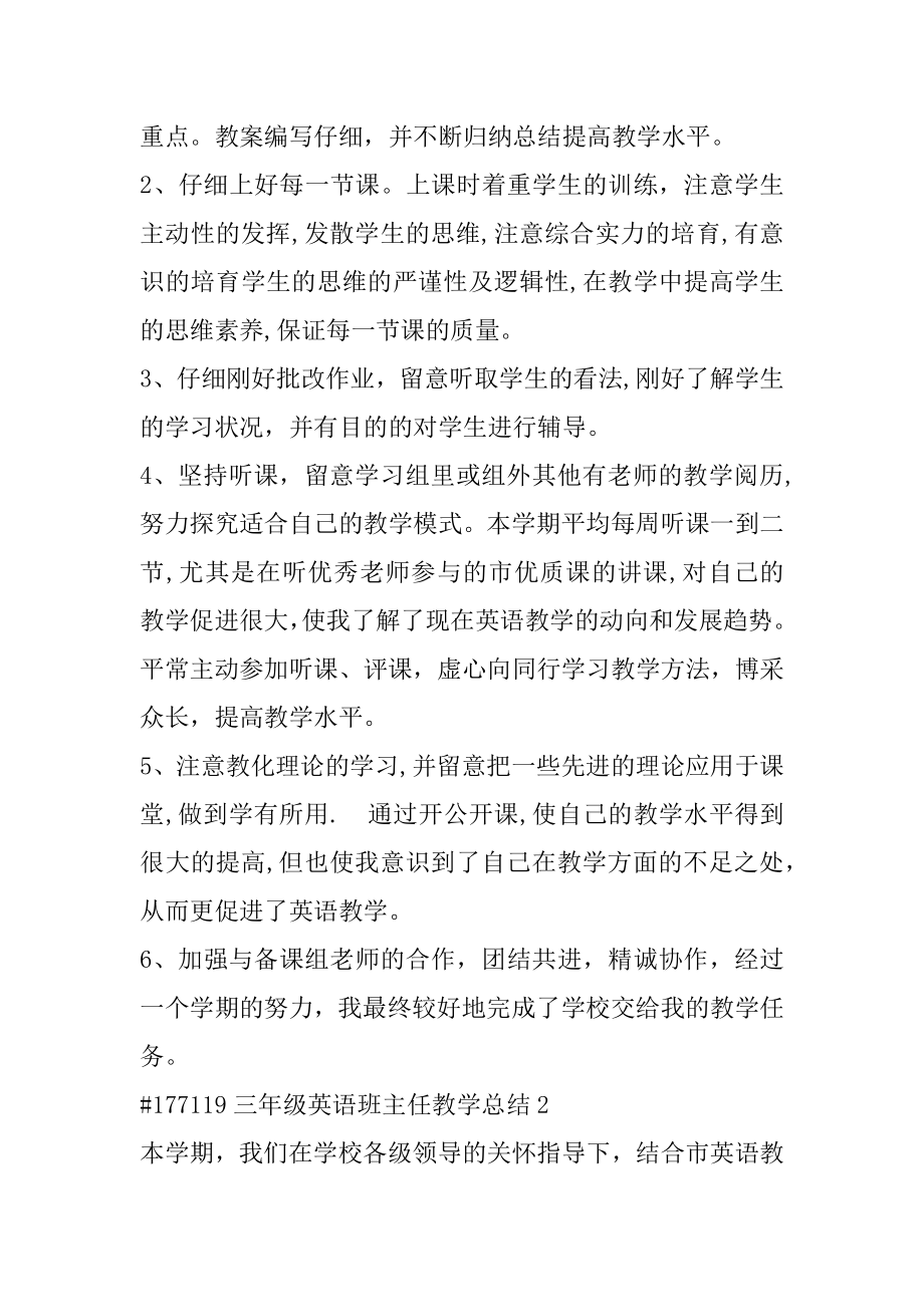 三年级英语班主任教学总结范例.docx_第2页