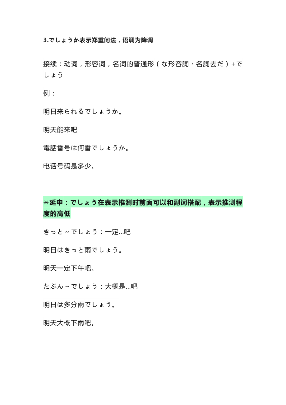 でしょう的N中用法和格助词と的N中用法讲义--高考日语轮复习.docx_第2页